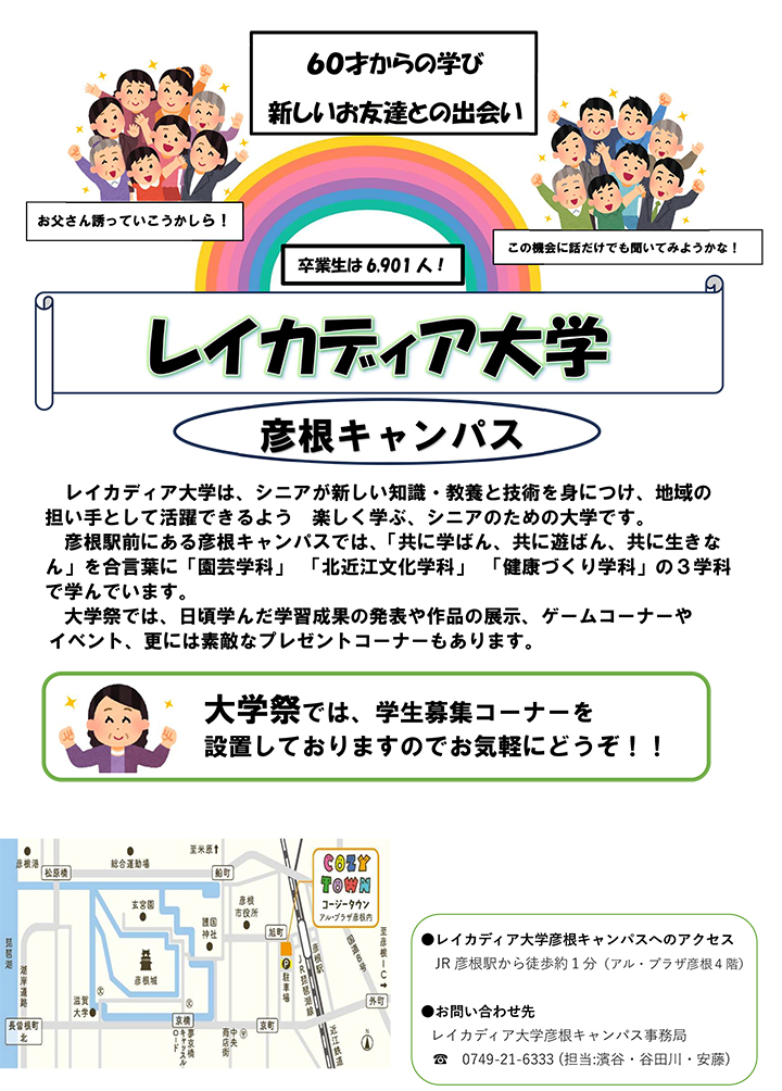 彦根キャンパス大学祭