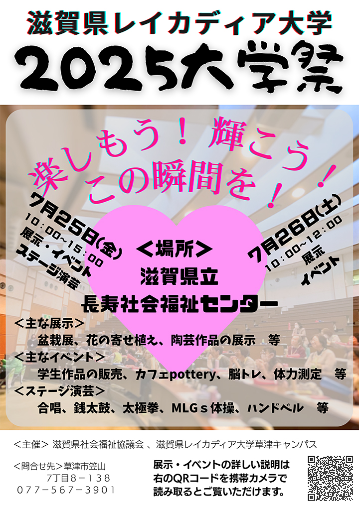 草津キャンパス大学祭