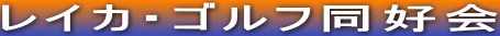 ���C�J�E�S���t���D��