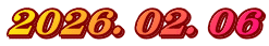 ２０２６．０２．０６ 